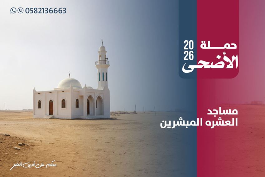 Picture for category Mosques of the Ten Promised Paradise