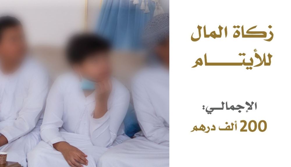 Picture of Orphans Zakat Project – 2026