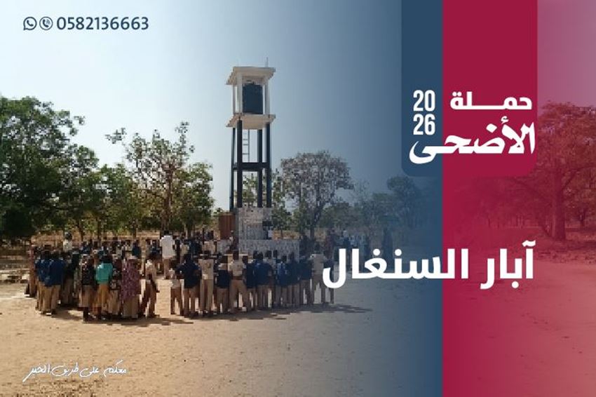 الصورة لفئة آبار السنغال