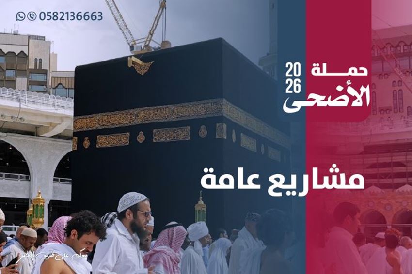 الصورة لفئة مشاريع عامة