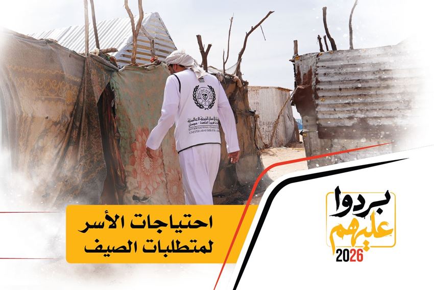 الصورة لفئة احتياجات الأسر لمتطلبات الصيف