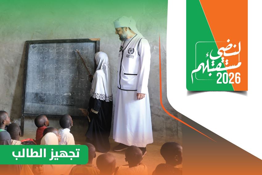 الصورة لفئة تجهيز الطالب