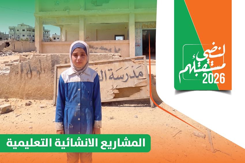 الصورة لفئة المشاريع الإنشائية التعليمية