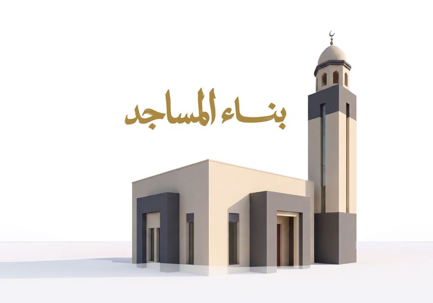 الصورة لفئة مشاريع بناء المساجد