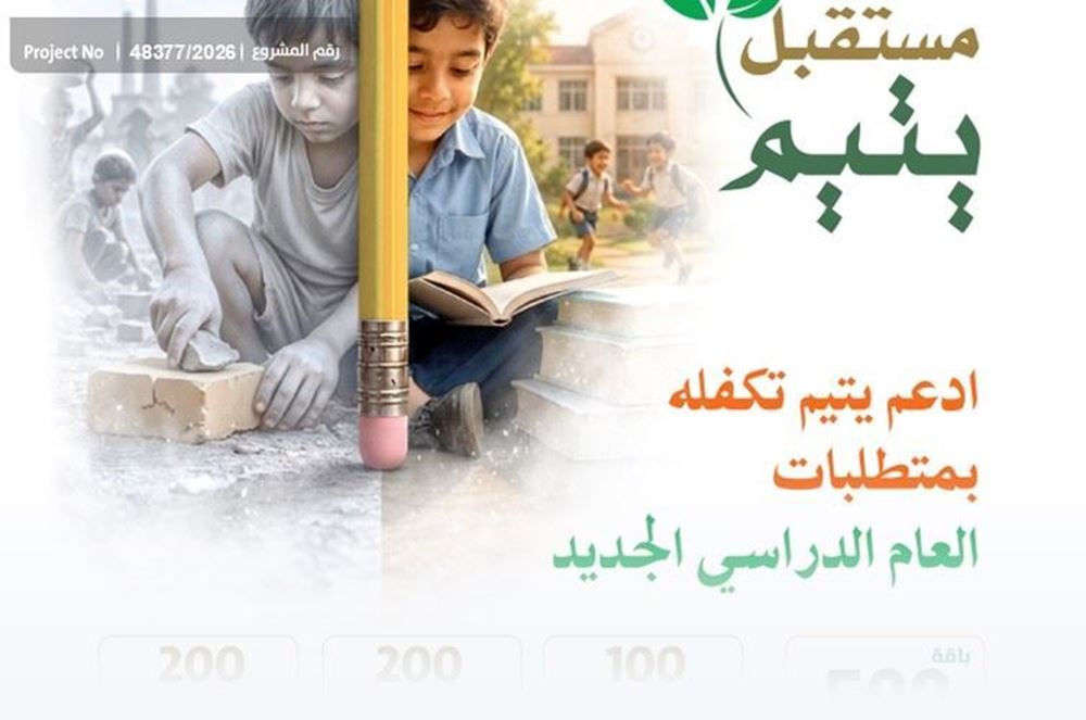 صورة باقة مستقبل يتيم